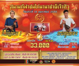 [1-50]  คู่ชน ประจำวันที่ 18 กุมภาพันธ์ 2566