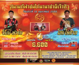 [51-100]  คู่ชน ประจำวันที่ 18 กุมภาพันธ์ 2566