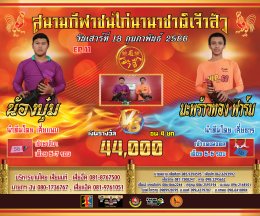 [51-100]  คู่ชน ประจำวันที่ 18 กุมภาพันธ์ 2566