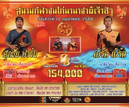 [51-100]  คู่ชน ประจำวันที่ 18 กุมภาพันธ์ 2566