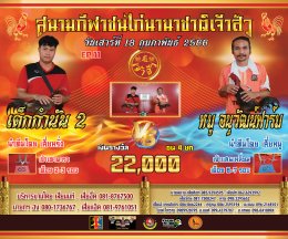 [51-100]  คู่ชน ประจำวันที่ 18 กุมภาพันธ์ 2566