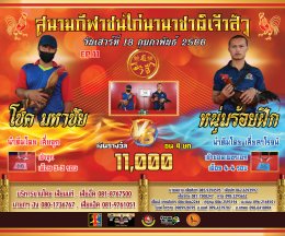 [51-100]  คู่ชน ประจำวันที่ 18 กุมภาพันธ์ 2566