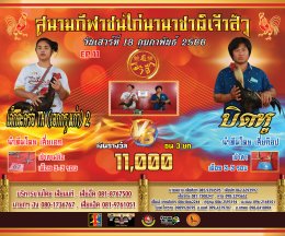 [51-100]  คู่ชน ประจำวันที่ 18 กุมภาพันธ์ 2566