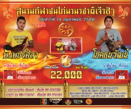 [51-100]  คู่ชน ประจำวันที่ 18 กุมภาพันธ์ 2566