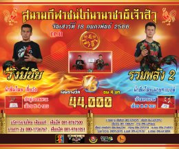 [51-100]  คู่ชน ประจำวันที่ 18 กุมภาพันธ์ 2566