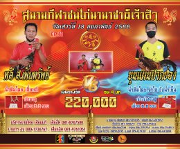 [51-100]  คู่ชน ประจำวันที่ 18 กุมภาพันธ์ 2566