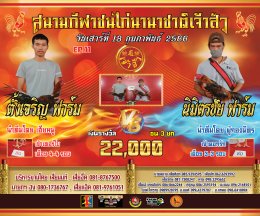 [51-100]  คู่ชน ประจำวันที่ 18 กุมภาพันธ์ 2566