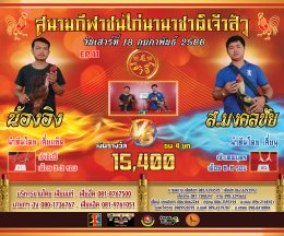 [51-100]  คู่ชน ประจำวันที่ 18 กุมภาพันธ์ 2566