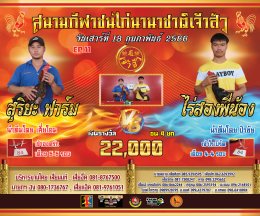 [51-100]  คู่ชน ประจำวันที่ 18 กุมภาพันธ์ 2566