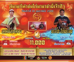 [51-100]  คู่ชน ประจำวันที่ 18 กุมภาพันธ์ 2566