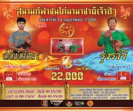 [51-100]  คู่ชน ประจำวันที่ 18 กุมภาพันธ์ 2566