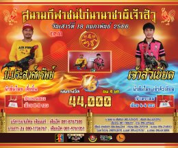 [51-100]  คู่ชน ประจำวันที่ 18 กุมภาพันธ์ 2566