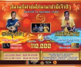 [51-100]  คู่ชน ประจำวันที่ 18 กุมภาพันธ์ 2566