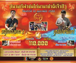 [51-100]  คู่ชน ประจำวันที่ 18 กุมภาพันธ์ 2566