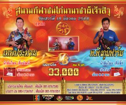 [51-100]  คู่ชน ประจำวันที่ 18 มีนาคม 2566