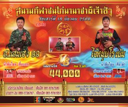 [51-100]  คู่ชน ประจำวันที่ 18 มีนาคม 2566