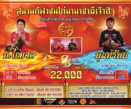 [51-100]  คู่ชน ประจำวันที่ 18 มีนาคม 2566