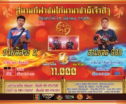 [51-100]  คู่ชน ประจำวันที่ 18 มีนาคม 2566