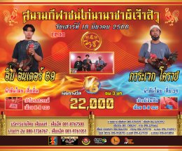 [51-100]  คู่ชน ประจำวันที่ 18 มีนาคม 2566