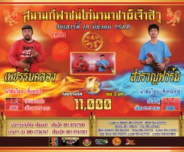 [51-100]  คู่ชน ประจำวันที่ 18 มีนาคม 2566