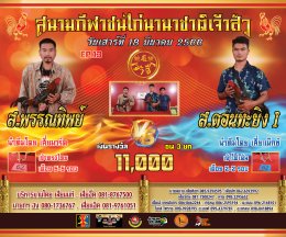 [51-100]  คู่ชน ประจำวันที่ 18 มีนาคม 2566