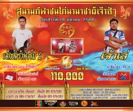 [51-100]  คู่ชน ประจำวันที่ 18 มีนาคม 2566