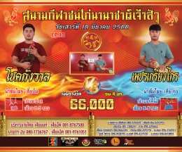 [51-100]  คู่ชน ประจำวันที่ 18 มีนาคม 2566