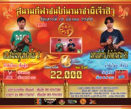 [51-100]  คู่ชน ประจำวันที่ 18 มีนาคม 2566