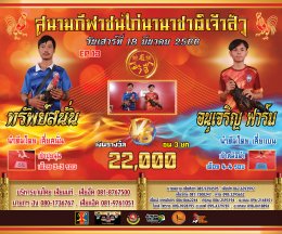 [51-100]  คู่ชน ประจำวันที่ 18 มีนาคม 2566