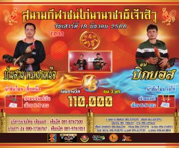 [51-100]  คู่ชน ประจำวันที่ 18 มีนาคม 2566