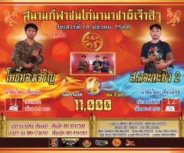 [51-100]  คู่ชน ประจำวันที่ 18 มีนาคม 2566