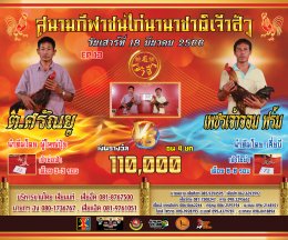 [51-100]  คู่ชน ประจำวันที่ 18 มีนาคม 2566