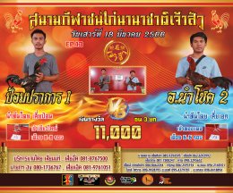 [51-100]  คู่ชน ประจำวันที่ 18 มีนาคม 2566