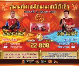 [51-100]  คู่ชน ประจำวันที่ 18 มีนาคม 2566