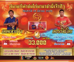 [51-100]  คู่ชน ประจำวันที่ 18 มีนาคม 2566