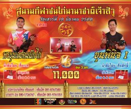 [51-100]  คู่ชน ประจำวันที่ 18 มีนาคม 2566