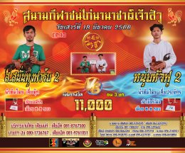 [51-100]  คู่ชน ประจำวันที่ 18 มีนาคม 2566