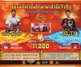 [51-100]  คู่ชน ประจำวันที่ 18 มีนาคม 2566