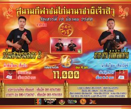 [51-100]  คู่ชน ประจำวันที่ 18 มีนาคม 2566