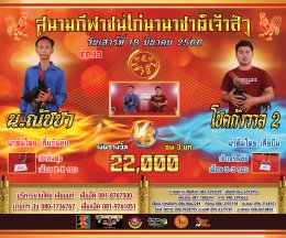 [51-100]  คู่ชน ประจำวันที่ 18 มีนาคม 2566