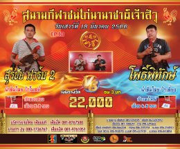 [51-100]  คู่ชน ประจำวันที่ 18 มีนาคม 2566