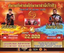 [51-100]  คู่ชน ประจำวันที่ 18 มีนาคม 2566