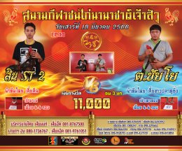 [51-100]  คู่ชน ประจำวันที่ 18 มีนาคม 2566