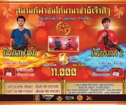 [51-100]  คู่ชน ประจำวันที่ 18 มีนาคม 2566