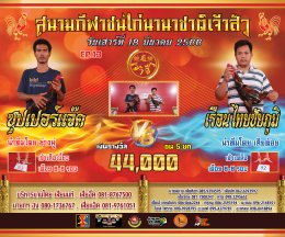 [51-100]  คู่ชน ประจำวันที่ 18 มีนาคม 2566