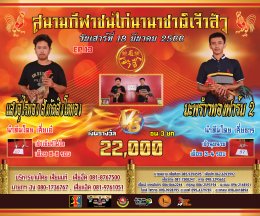 [51-100]  คู่ชน ประจำวันที่ 18 มีนาคม 2566