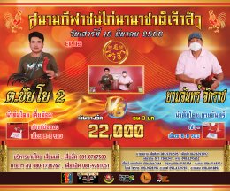 [51-100]  คู่ชน ประจำวันที่ 18 มีนาคม 2566