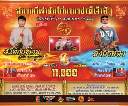 [1-30]  คู่ชน ประจำวันที่ 19 สิงหาคม 2566