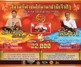 [1-30]  คู่ชน ประจำวันที่ 19 สิงหาคม 2566