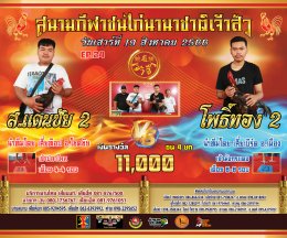 [1-30]  คู่ชน ประจำวันที่ 19 สิงหาคม 2566